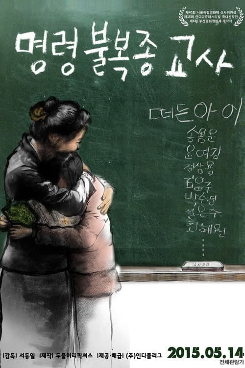 Plakat: The Disobeying Teachers