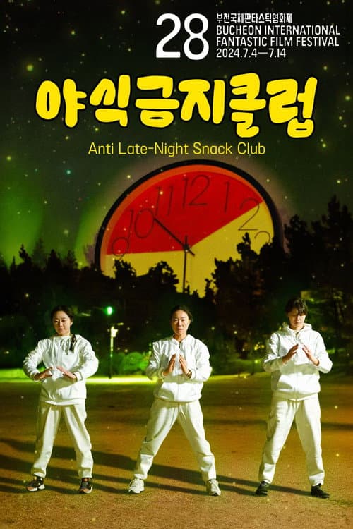 Plakat: Anti Late-Night Snack Club
