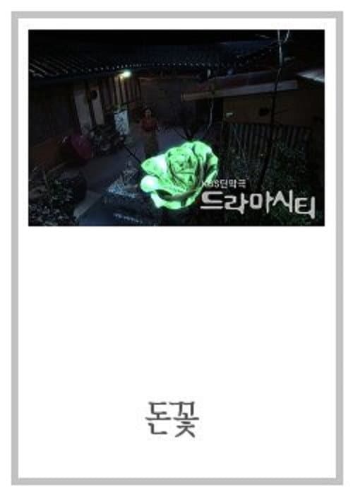 Plakat: Drama City: Money Flower