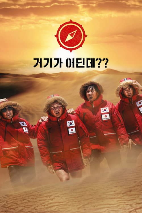 Plakat: Where On Earth??