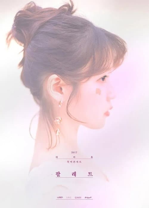 Plakat: IU Concert [Palette] in Seoul