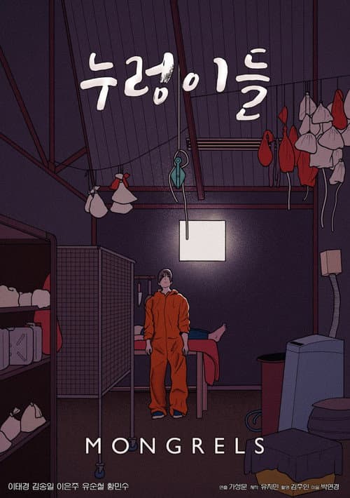 Plakat: 누렁이들