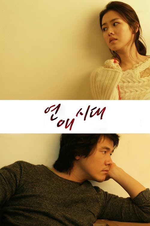Plakat: Alone in Love
