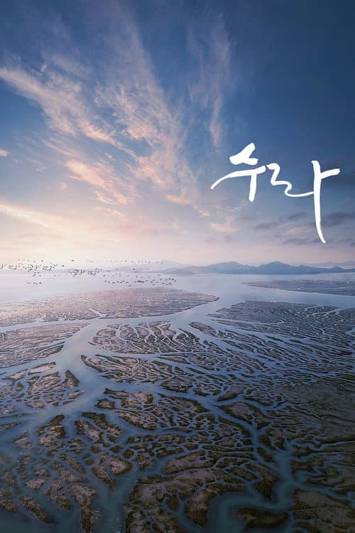 Plakat: Sura: A Love Song