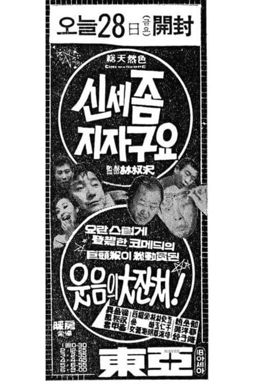 Plakat: Sorry to Give You Trouble