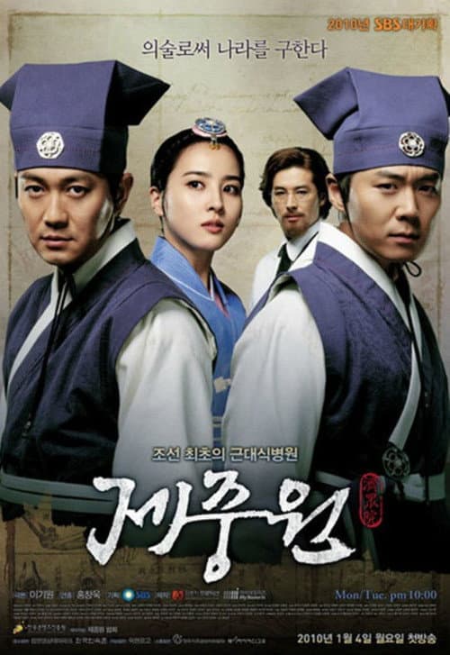 Plakat: Jejoongwon
