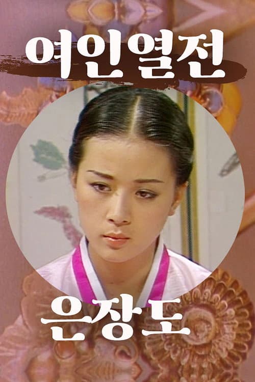 Plakat: Queen of West Palace