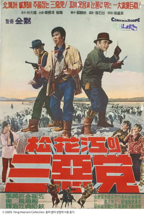 Plakat: Three Gangsters of Songhwa River