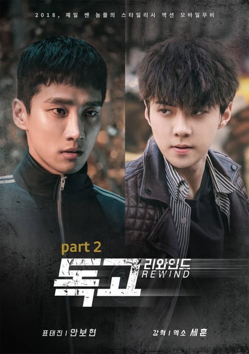Plakat: Dokgo Rewind Part 2