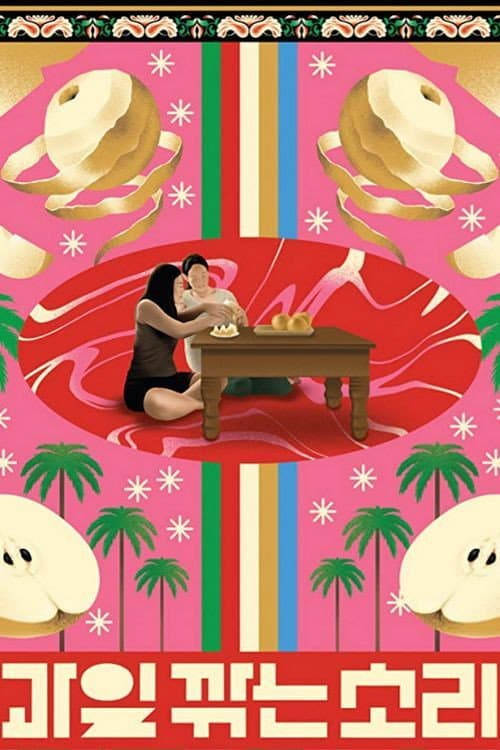 Plakat: Soft Sounds of Peeling Fruit