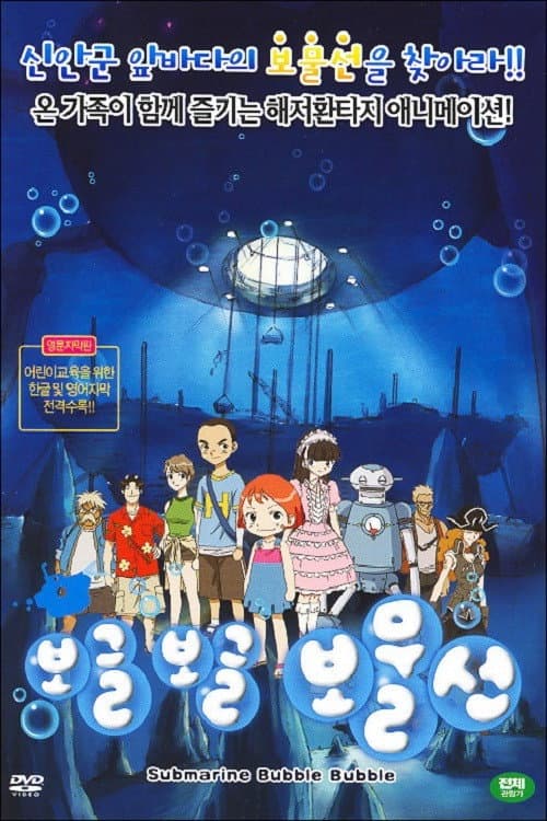 Plakat: Submarine Bubble Bubble