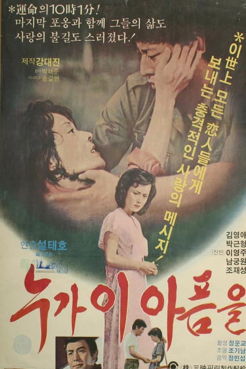 Plakat: Who Knows the Pain