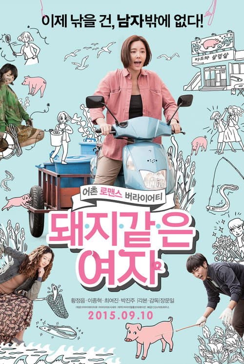 Plakat: My Sister, the Pig Lady