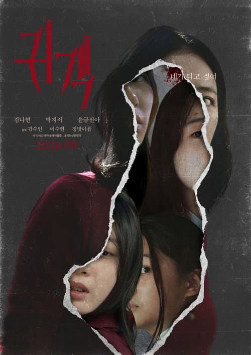 Plakat: The Uninvited
