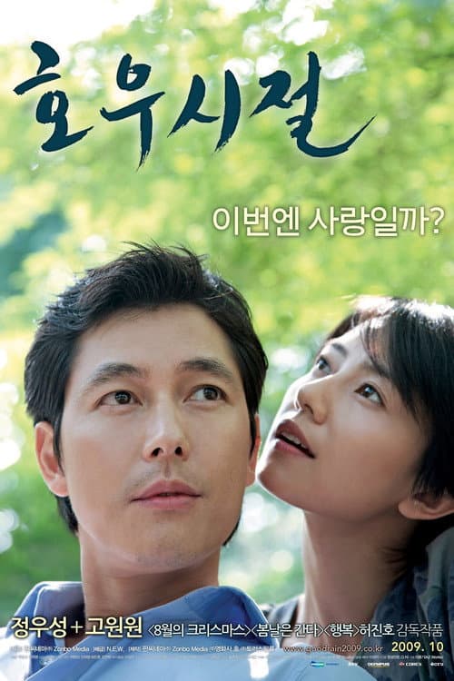Plakat: Season of Good Rain