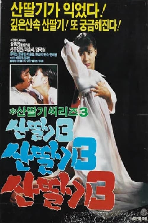 Plakat: Mountain Strawberries 3