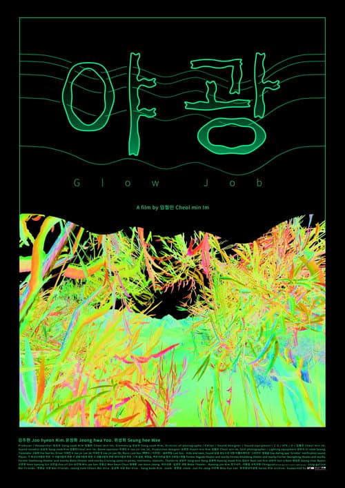 Plakat: Glow Job