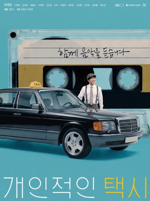 Plakat: Your Personal Taxi