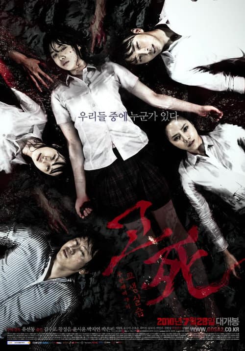 Plakat: Death Bell 2