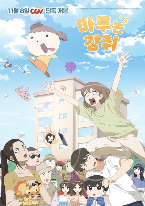 Plakat: Maru Is a Puppy