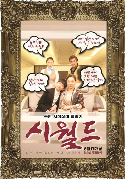 Plakat: The World of Husband's Family