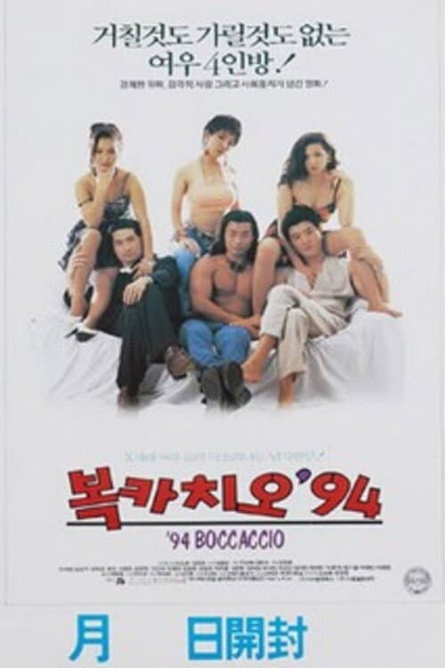 Plakat: Boccaccio '94