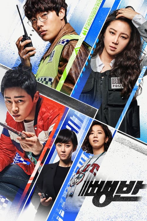 Plakat: Hit-and-Run Squad