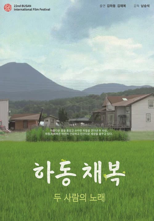 Plakat: Ha Dong Chae Bok: A Song of Two Humans