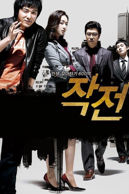 Plakat: The Scam