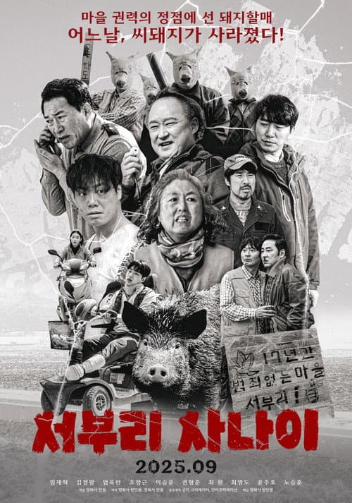 Plakat: 서부리 사나이