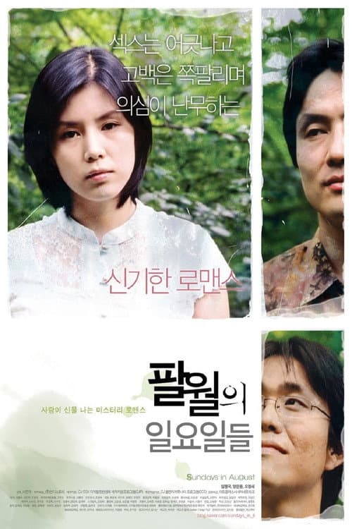 Plakat: Sundays In August