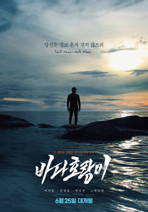 Plakat: SEA TIGER