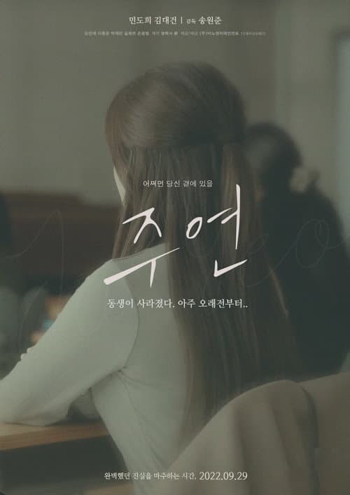 Plakat: Joo Yeon