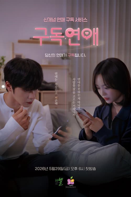 Plakat: Subscription Love