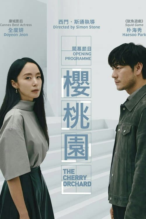 Plakat: The Cherry Orchard