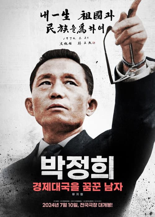 Plakat: Park Chung-hee: A Man Who Dreamed of an Economic Powerhouse
