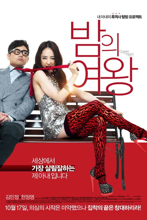 Plakat: Queen of the Night