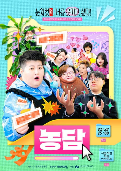 Plakat: Just Joking!