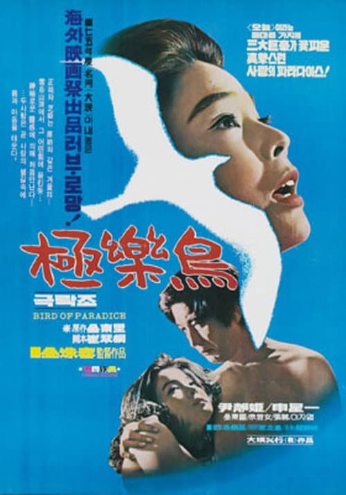 Plakat: Bird of Paradise