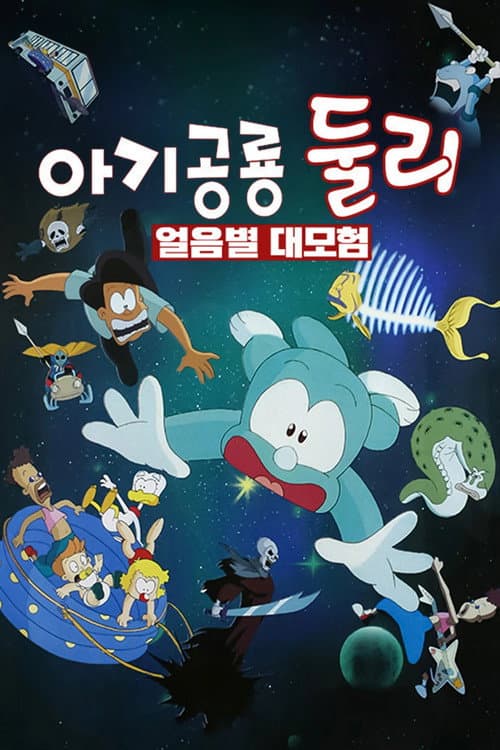 Plakat: A Little Dinosaur Dooly - The Adventure of Ice Planet