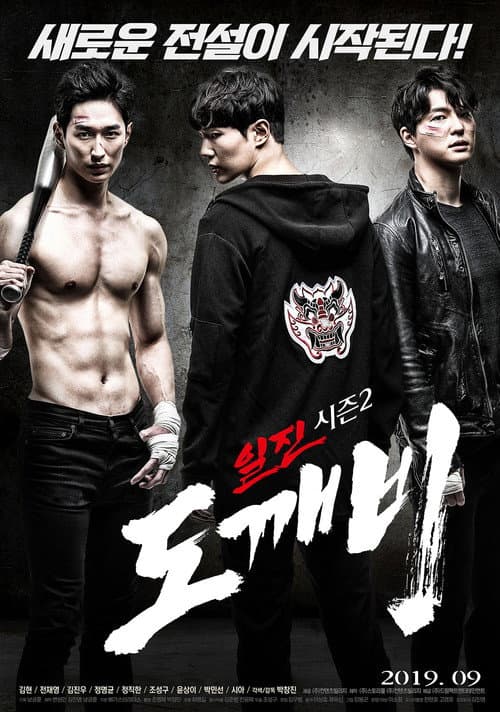 Plakat: Bullies Season 2: Goblin