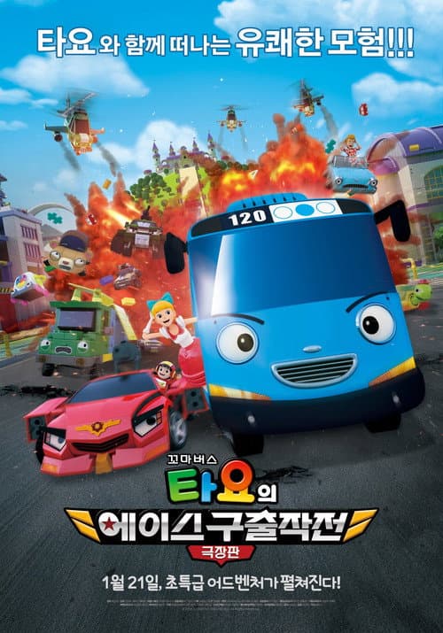 Plakat: The Tayo Movie: Mission Ace
