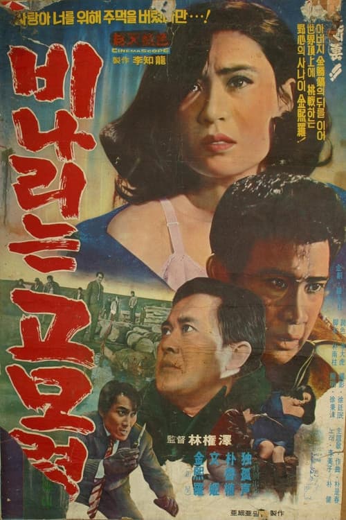 Plakat: Rainy Gomoryeong Hill