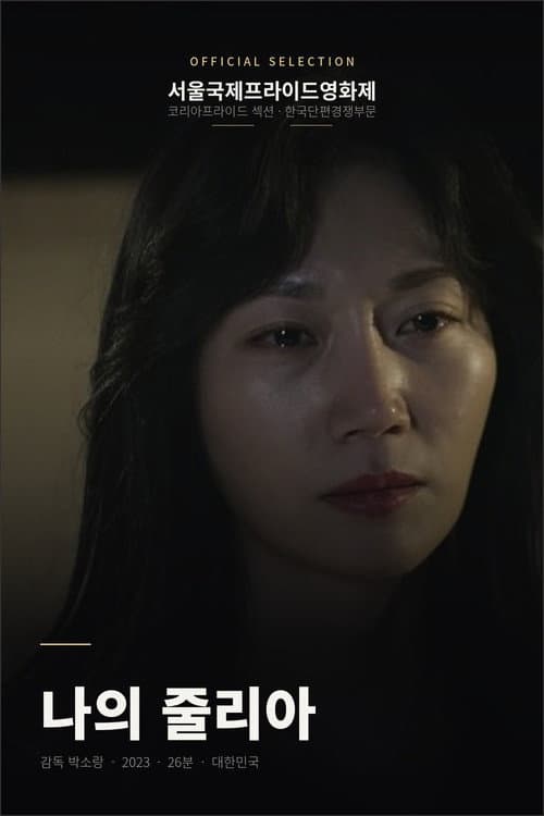 Plakat: My Julia