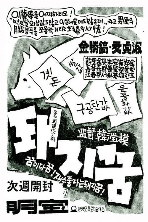 Plakat: A Dream of Fortune