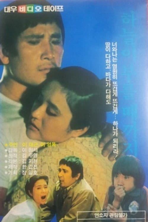 Plakat: Until Heaven Calls