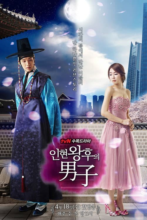 Plakat: Queen In Hyun's Man