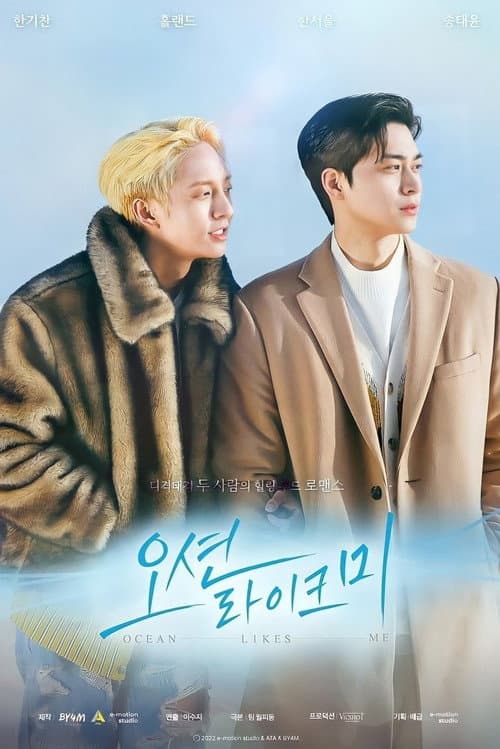 Plakat: Ocean Likes Me (Movie)