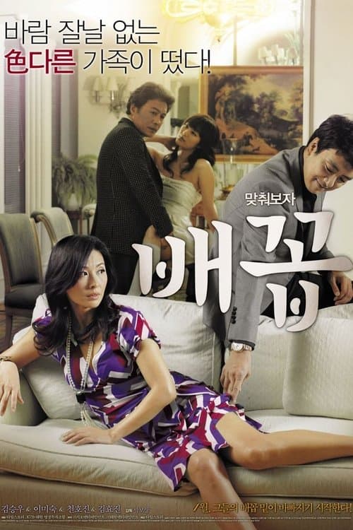 Plakat: Horny Family