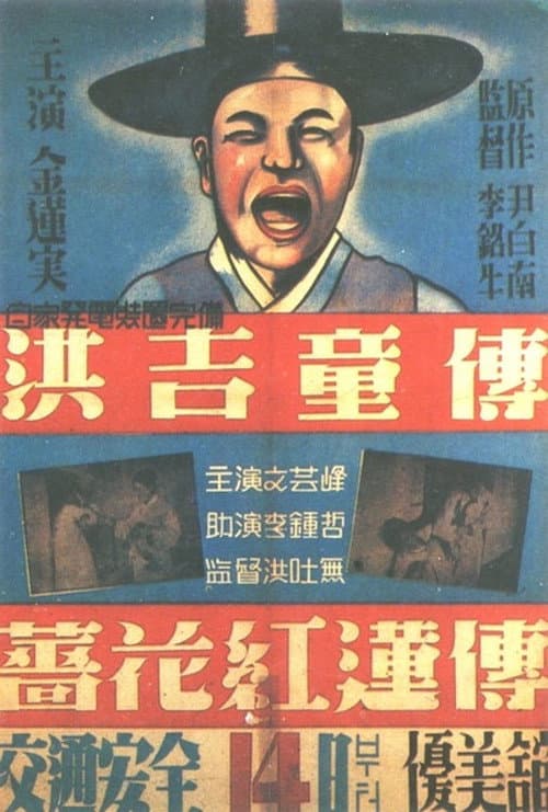 Plakat: The Story of Hong Gil-dong